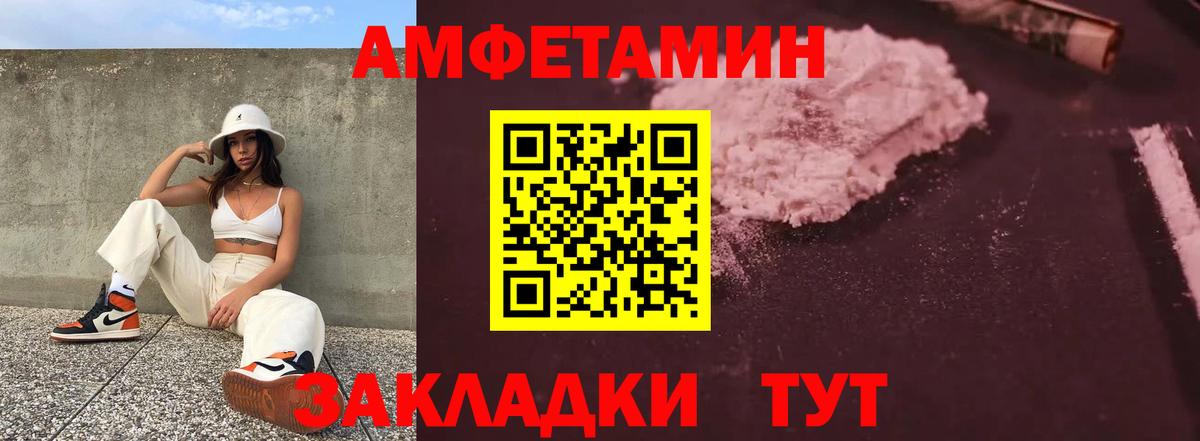 Амфетамин Розовый Лыткарино