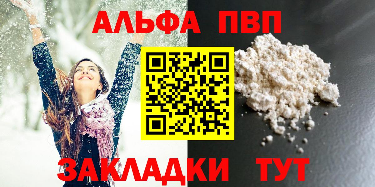 A PVP  Вход с VPN  Лыткарино  A PVP СК КРИС  Альфа ПВП кристаллы  A PVP кристаллы 
