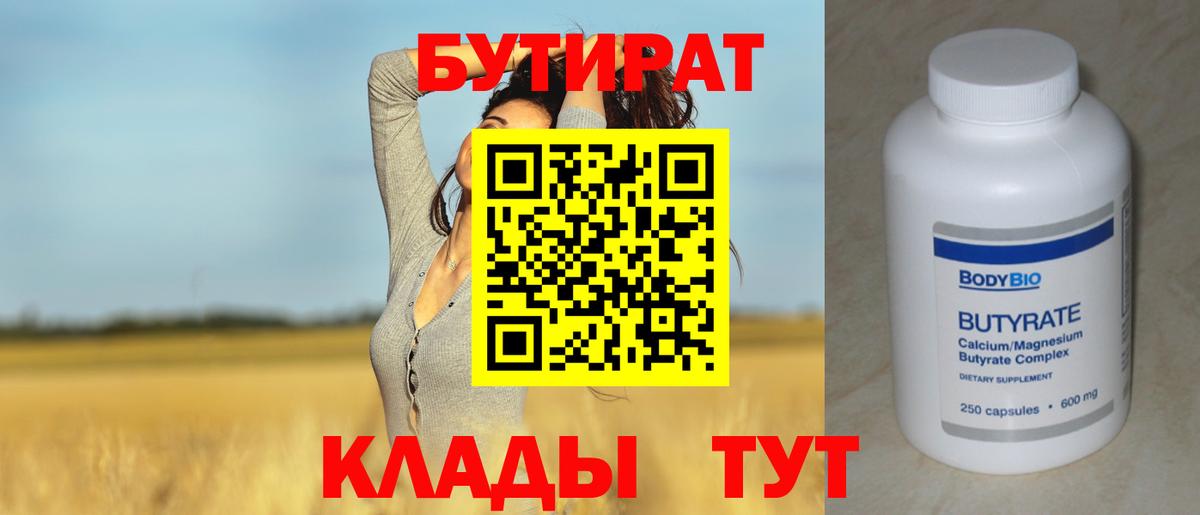 Лыткарино  Бутират буратино  Вход с VPN 