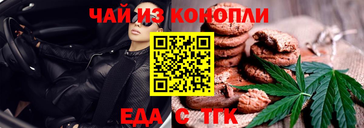 Еда ТГК конопля Лыткарино