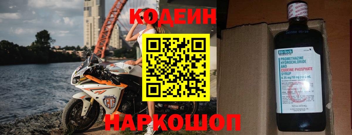 Кодеиновый сироп Lean напиток Lean (лин) Лыткарино