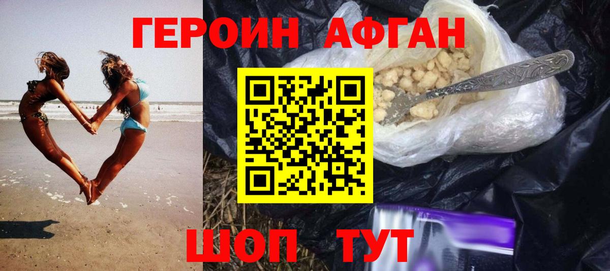 Героин Heroin Лыткарино