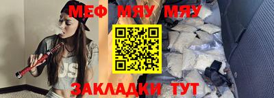 мяу мяу кристалл Татарск