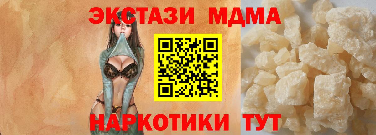 МДМА crystal  Вход с VPN  МДМА  Лыткарино  МДМА кристаллы 