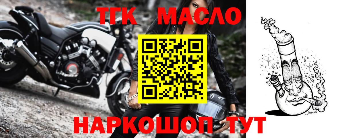 ТГК гашишное масло  Вход с VPN  магазин продажи наркотиков  ТГК вейп  Лыткарино 